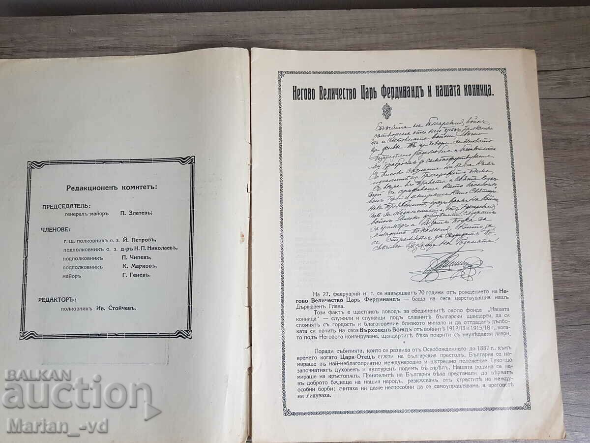 Magazine "Our Cavalry" - 1931 with price 25.00 BGN | € 12.78 Magazine "Our Cavalry" - 1931 with price 25.00 BGN | € 12.78