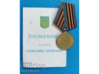 Медал  Защитник на отечеството, Украйна с документ