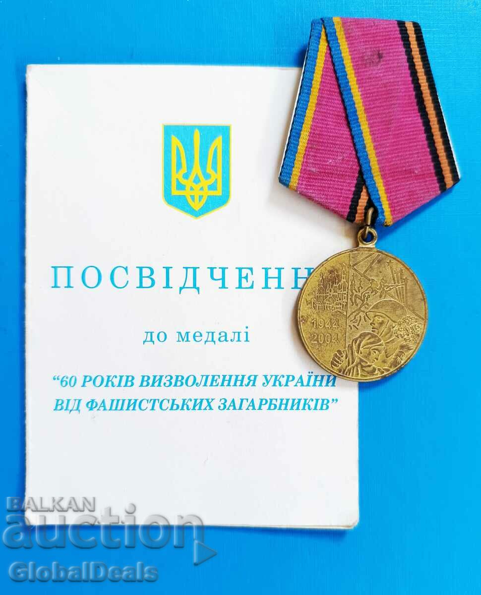 Μετάλλιο 60 χρόνια από την απελευθέρωση. της Ουκρανίας από τον φασισμό με έγγραφο