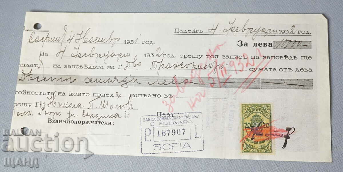 1932 Записна заповед документ  с гербова марка 20 лева