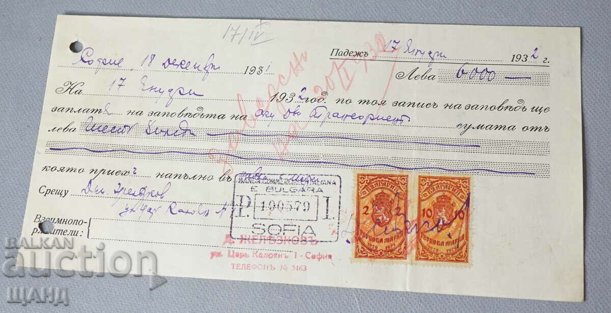 1932 Записна заповед документ  с гербови марки 2 и 10  лева