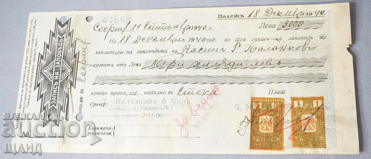 1940 Promissory note document with stamps 1 and 5 BGN