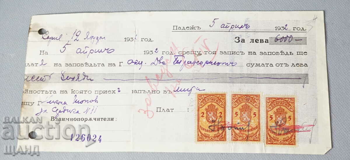 1932 Записна заповед документ  с гербови марки 2 и 5  лева
