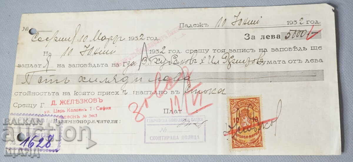 1932 Записна заповед документ  с гербова марка 10  лева