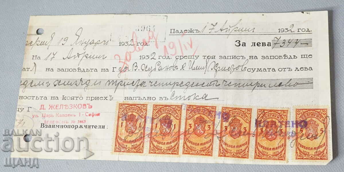1932 Promissory note document with stamps 1,3 and 5 BGN