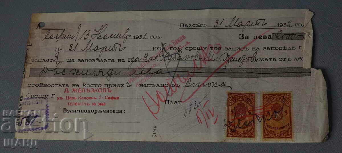 1932 Записна заповед документ  с гербови марки  3 и 5 лева