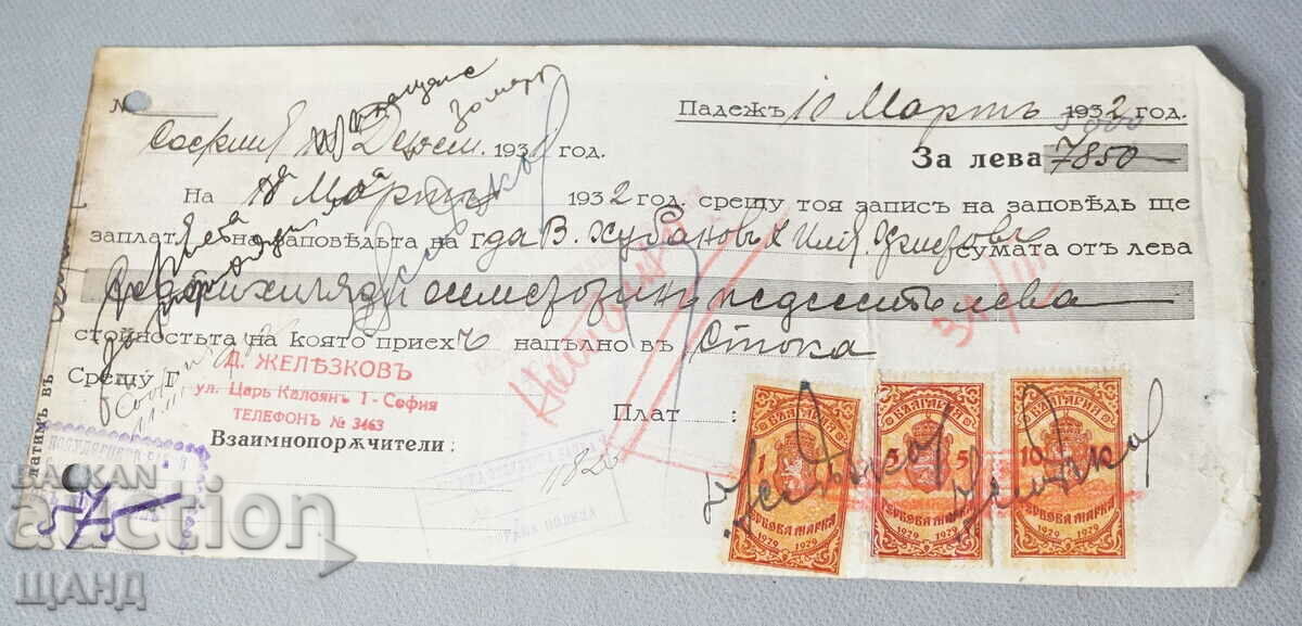 1932 Promissory note document with stamps 1.5 and 10 BGN