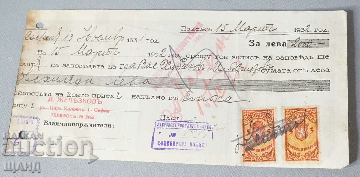 1932 Записна заповед документ  с гербови марки 3 и 5 лева