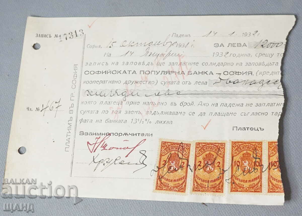 1932 Записна заповед документ  с гербови марки 2 и 10 лева