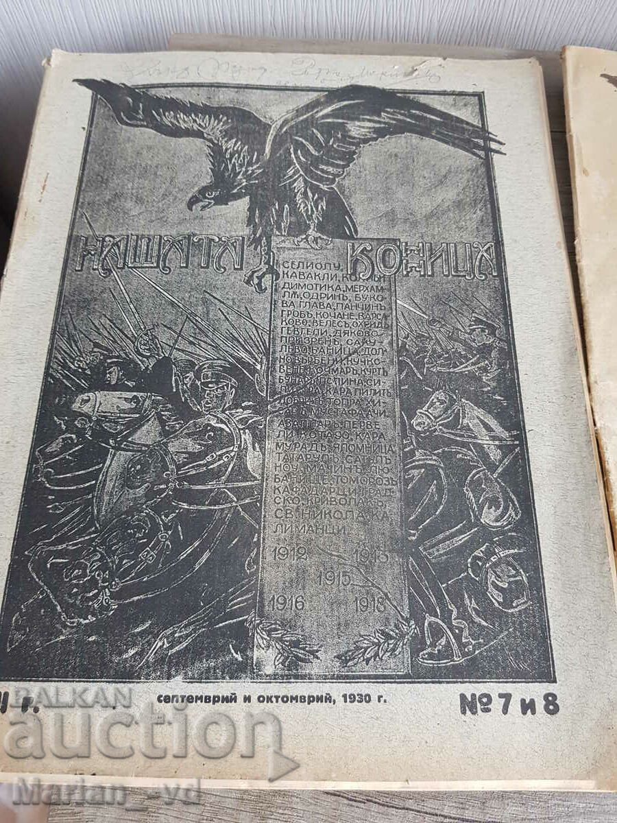 Περιοδικά «Το Ιππικό μας» με σελίδες που λείπουν με τιμή 30.00 BGN | € 15.34