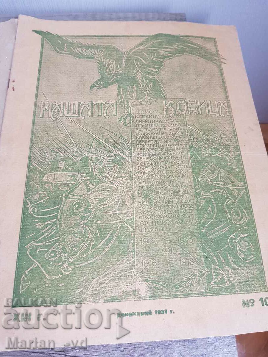 Παράδοση Περιοδικά «Το Ιππικό μας» με σελίδες που λείπουν