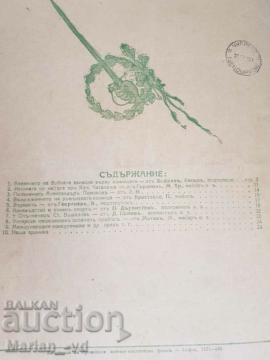 Περιοδικά «Το Ιππικό μας» με σελίδες που λείπουν - 7