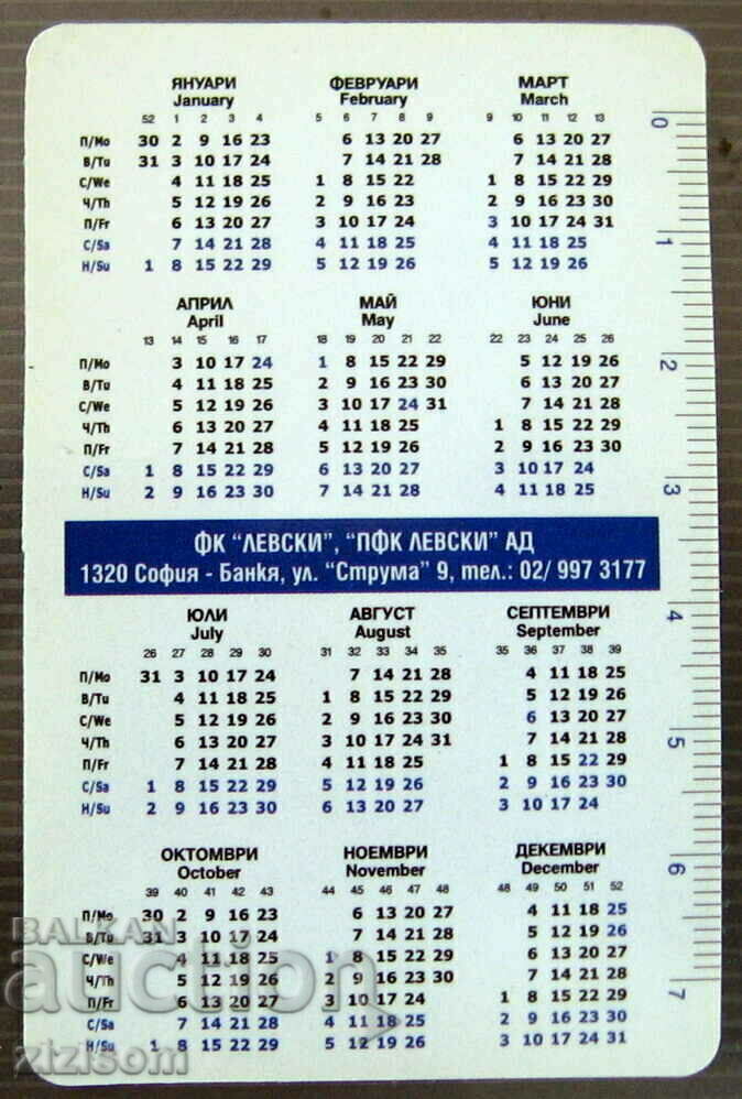 CALENDAR 2006 FC LEVSKI SOFIA with price 5.00 BGN | € 2.56 CALENDAR 2006 FC LEVSKI SOFIA with price 5.00 BGN | € 2.56