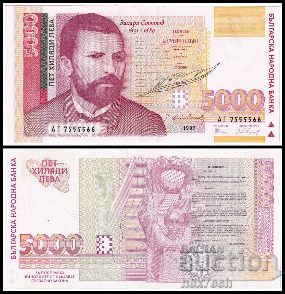 ❤️ ⭐ Bulgaria 1997 5000 BGN ⭐ ❤️