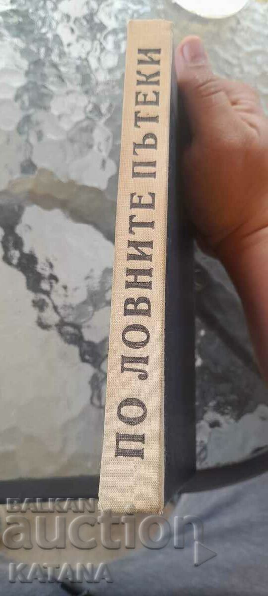 Gabor Molnar - on the hunting trails with price 2.00 BGN | € 1.02 Gabor Molnar - on the hunting trails with price 2.00 BGN | € 1.02