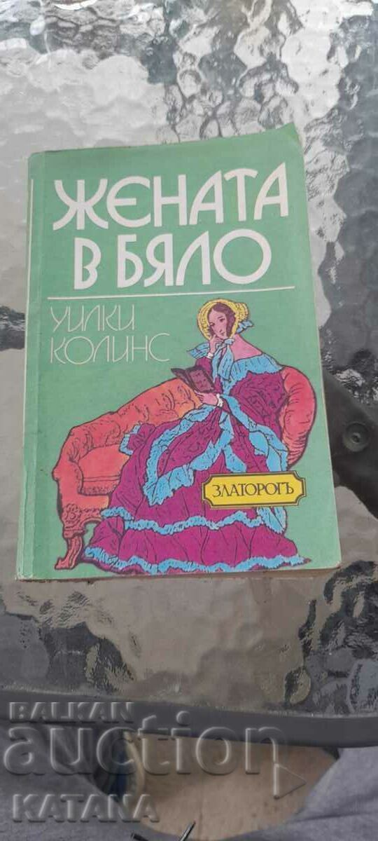 Wilkie Collins - Femeia în alb Wilkie Collins - Femeia în alb