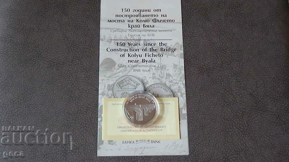 BGN 10, 2017. Bridge near Byala on Kolyu Ficheto with price € 208.00 | 406.81 BGN