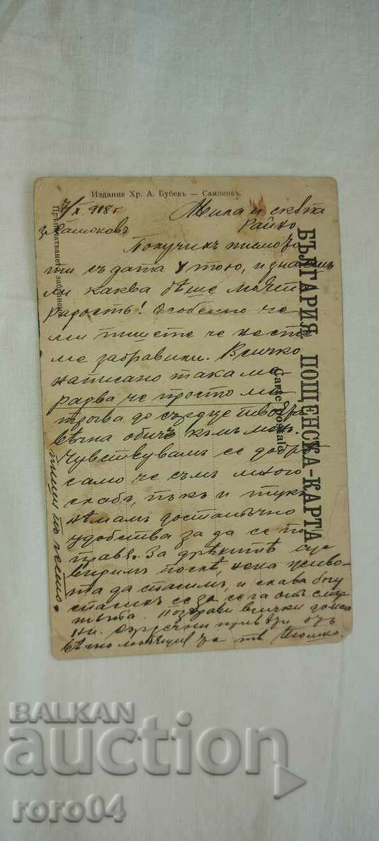 SAMOKOV - ALEXANDROVA STREET - EARLY PK - 5 SAMOKOV - ALEXANDROVA STREET - EARLY PK - 5