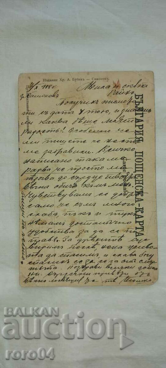 SAMOKOV - ALEXANDROVA STREET - EARLY PK - 6 SAMOKOV - ALEXANDROVA STREET - EARLY PK - 6