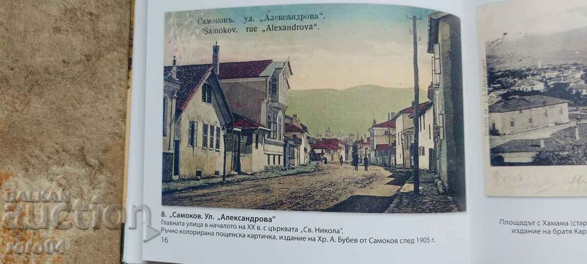 SAMOKOV - ALEXANDROVA STREET - EARLY PK - 7 SAMOKOV - ALEXANDROVA STREET - EARLY PK - 7