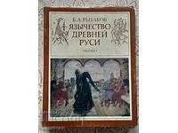 Paganism of Ancient Rus - B. A. Rybakov