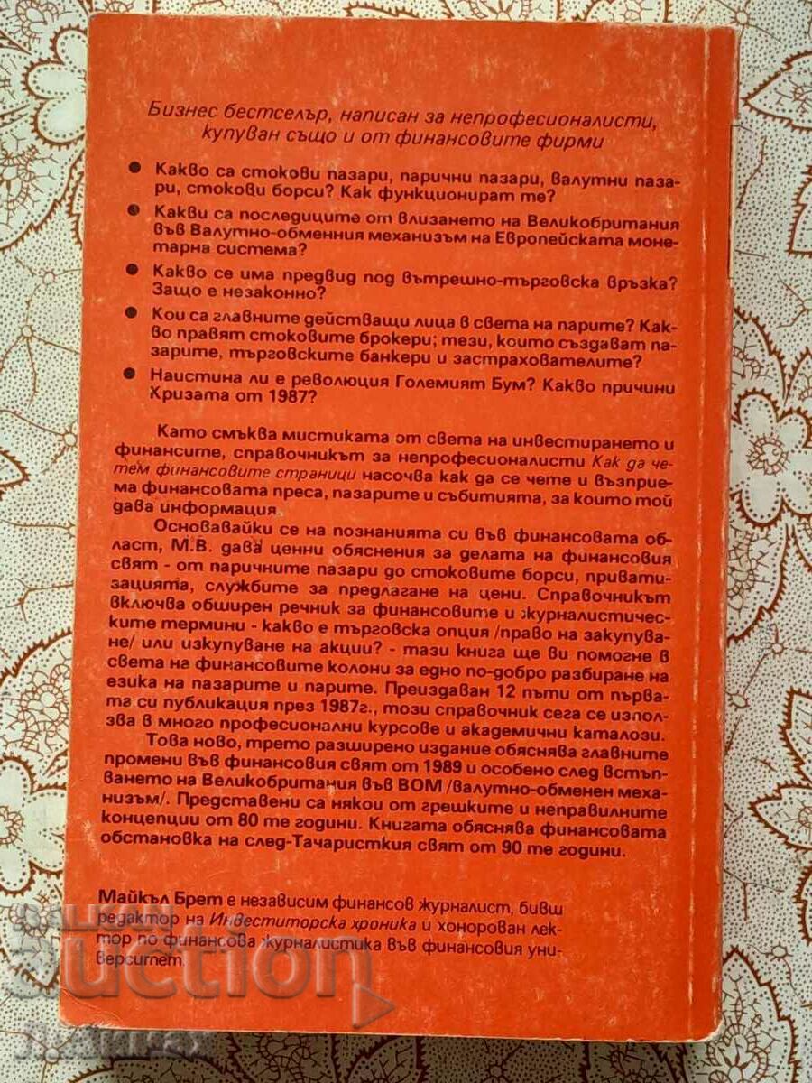 How to read the financial pages with price 4.00 BGN | € 2.05 How to read the financial pages with price 4.00 BGN | € 2.05