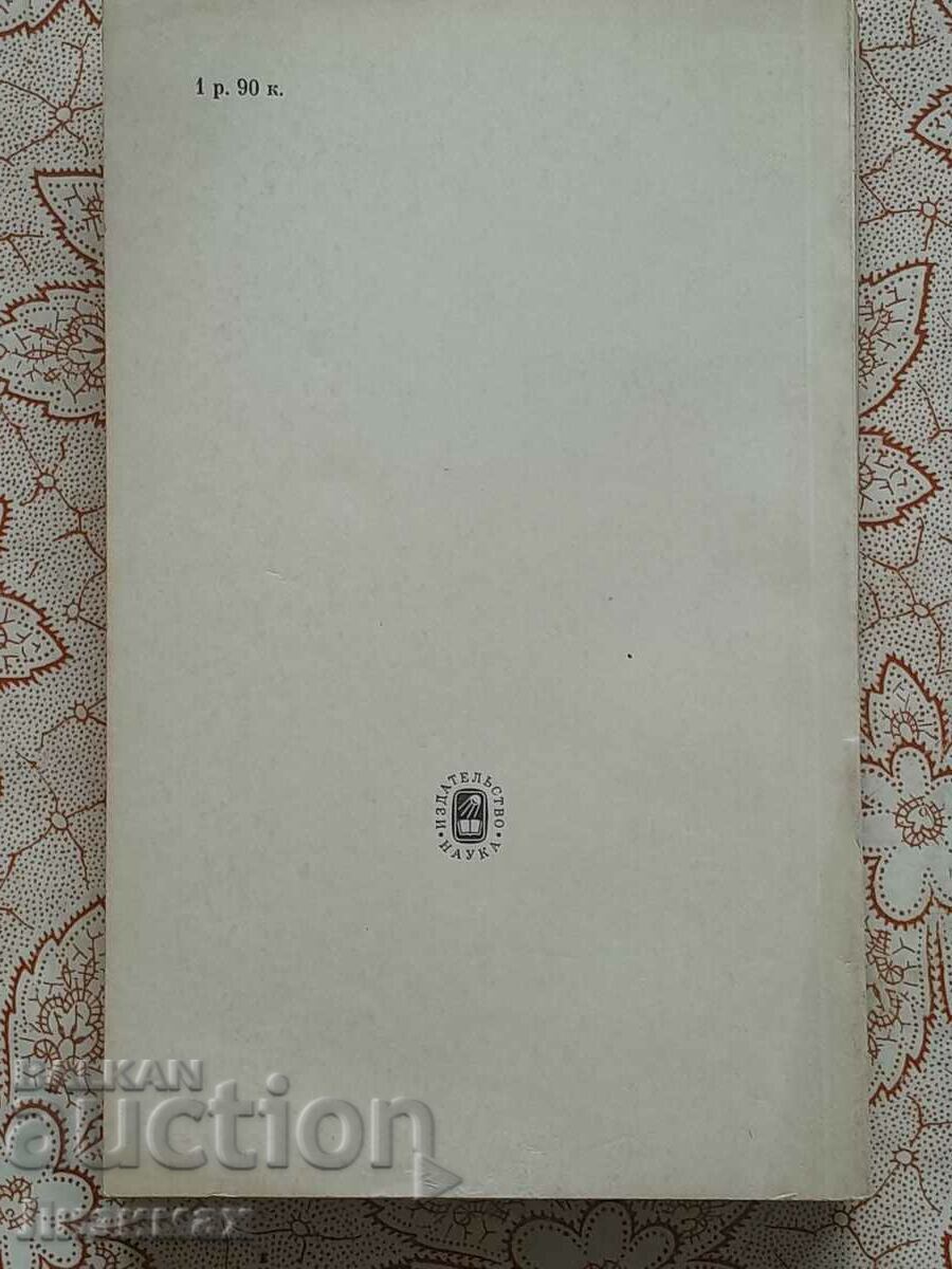 Mythological School in Russian Folklore with price 5.00 BGN | € 2.56 Mythological School in Russian Folklore with price 5.00 BGN | € 2.56