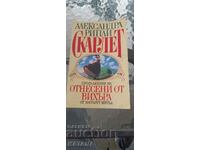 Александра Рипли - /том 1/скарлет продължението отнесени от