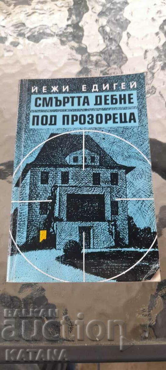 Jerzy Edigei - ο θάνατος κρύβεται κάτω από το παράθυρο