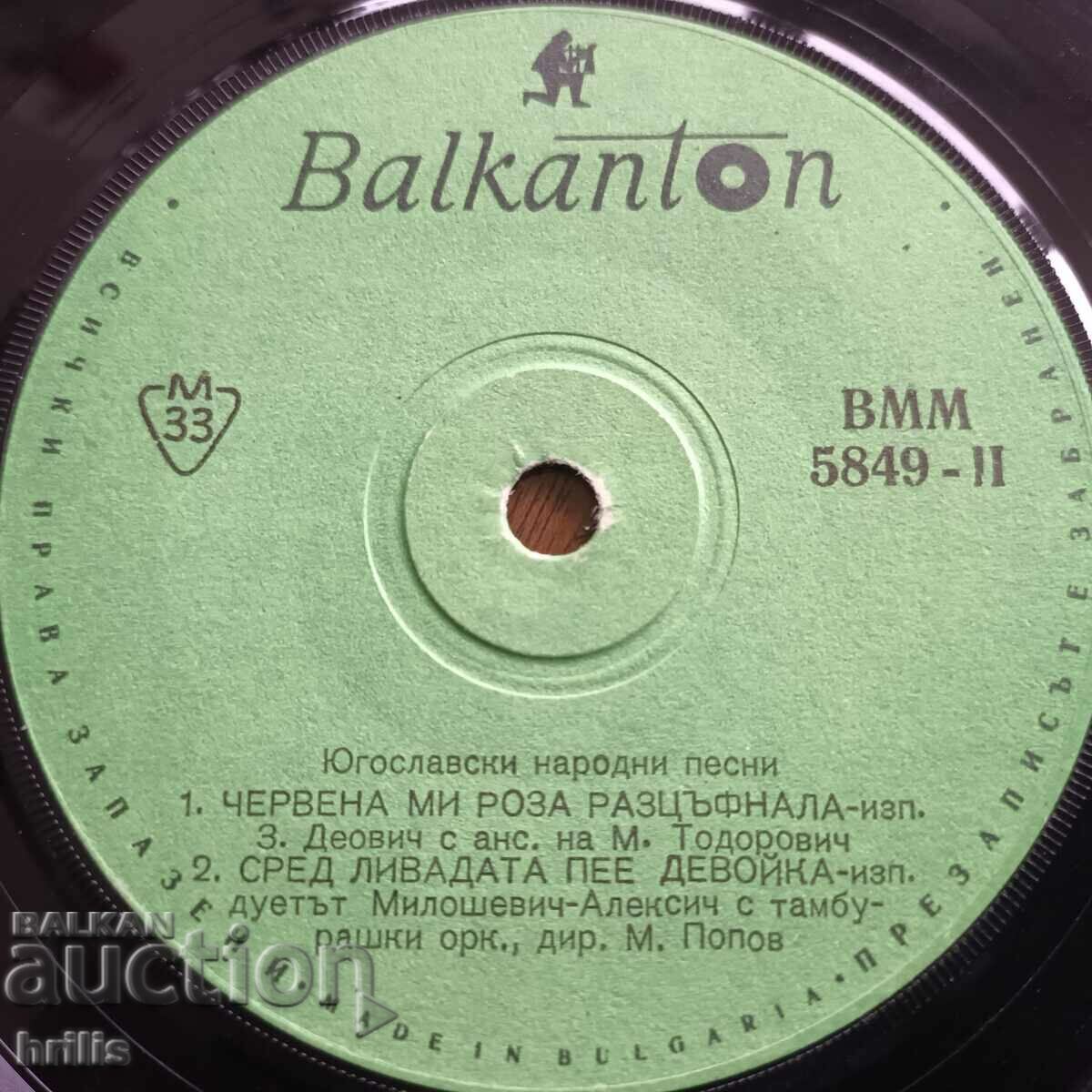 GRAMOPHONE RECORD SMALL - YUGOSLAVIAN FOLK SONGS with price 2.20 BGN | € 1.12