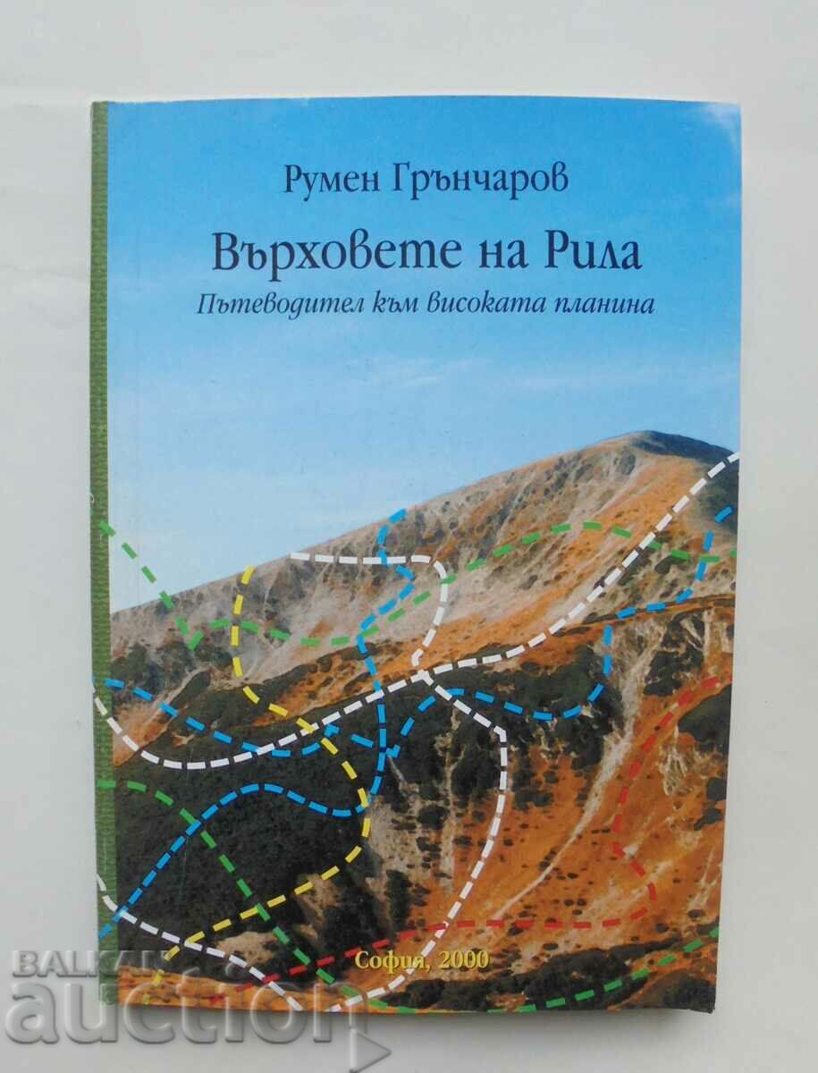 Върховете на Рила - Румен Грънчаров 2000 г.