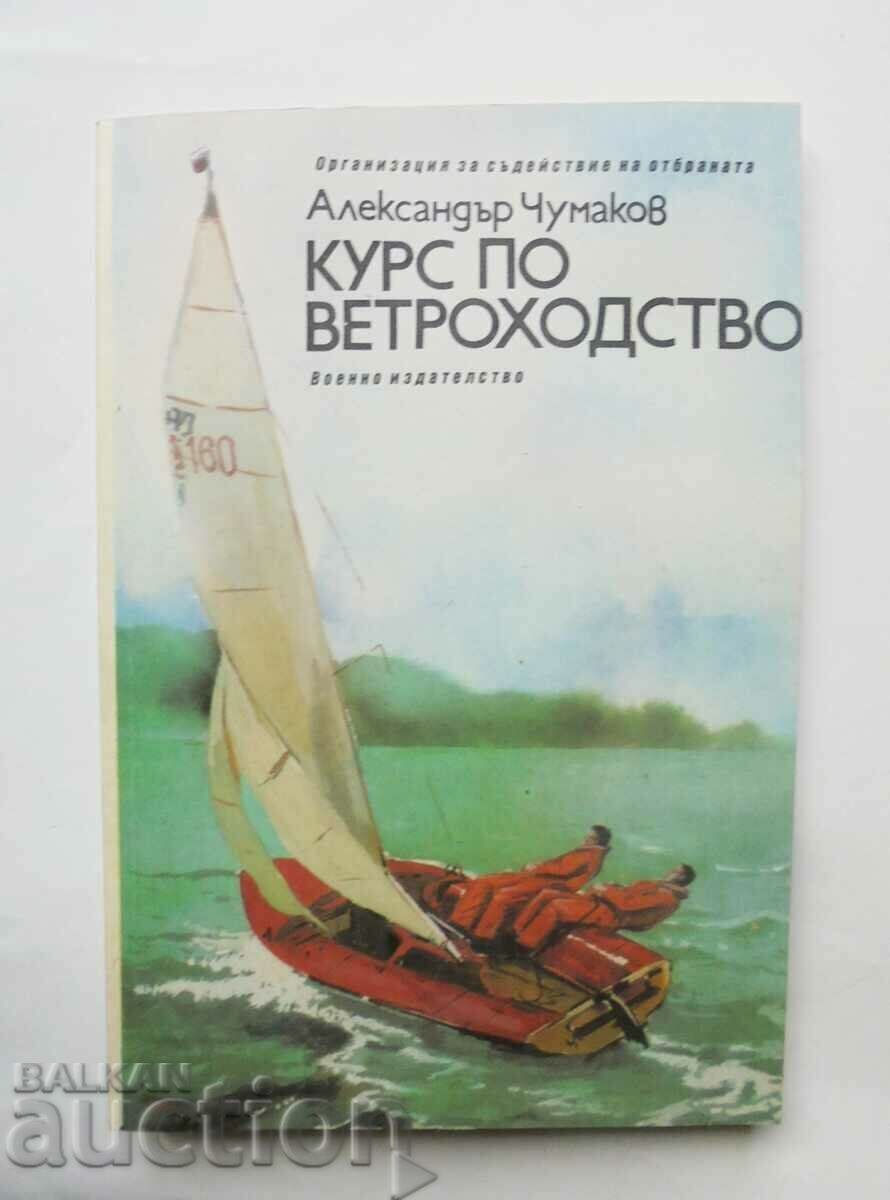 Курс по ветроходство - Александър Чумаков 1986 г.