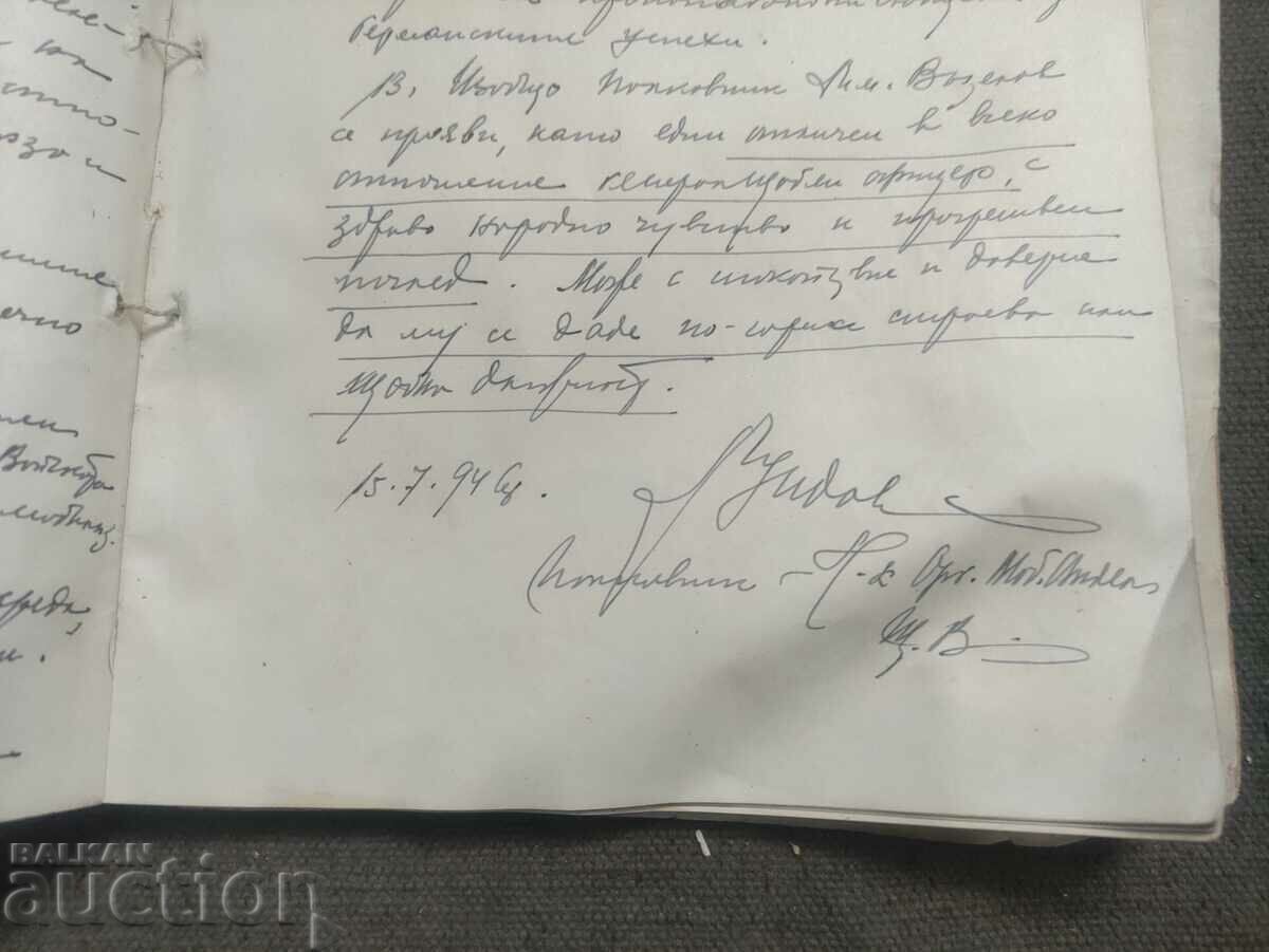 Attestation book officer Kingdom of Bulgaria 1922-1946 with price 800.00 BGN | € 409.03 Attestation book officer Kingdom of Bulgaria 1922-1946 with price 800.00 BGN | € 409.03