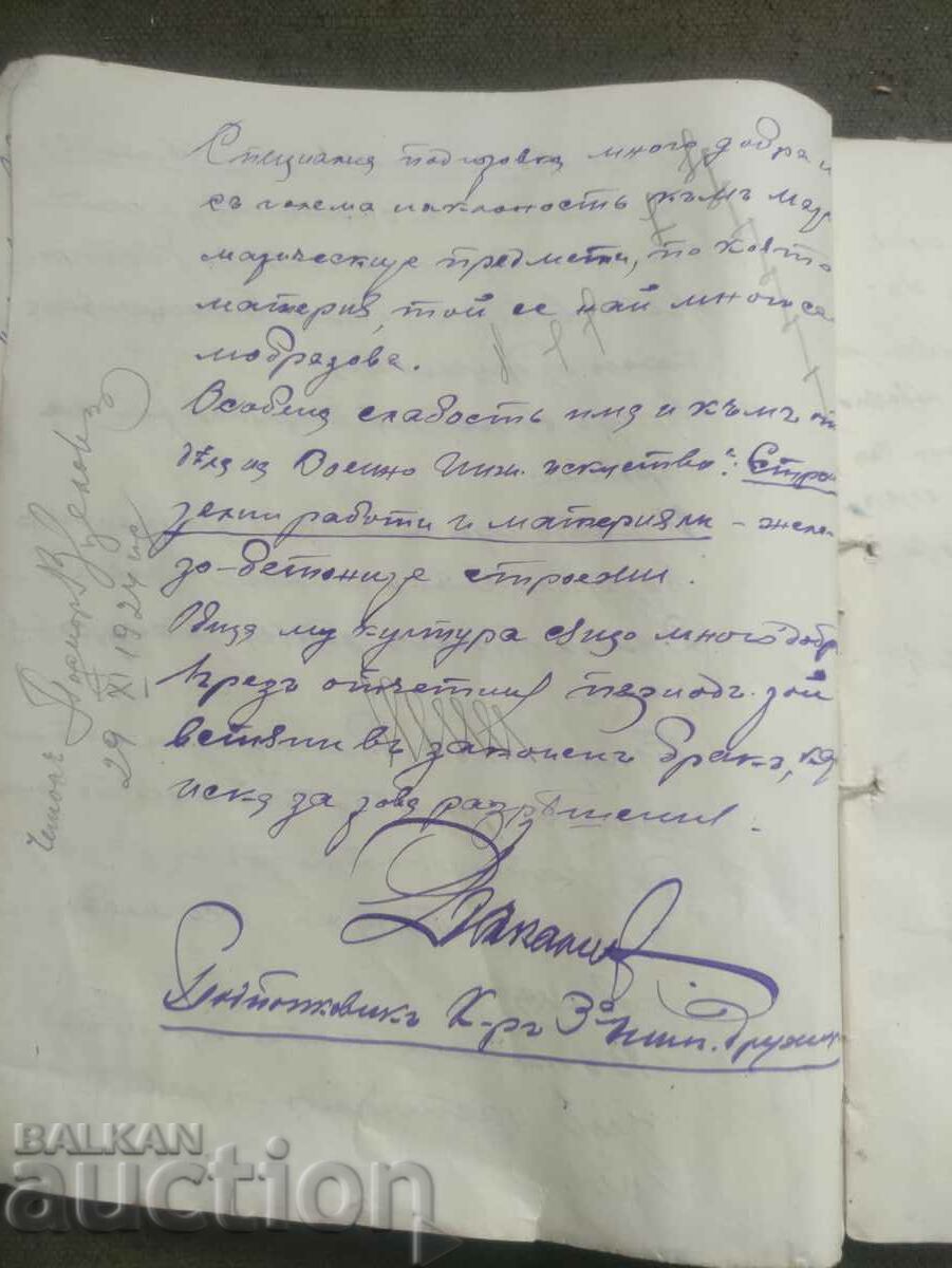 Delivery of Attestation book officer Kingdom of Bulgaria 1922-1946 Delivery of Attestation book officer Kingdom of Bulgaria 1922-1946