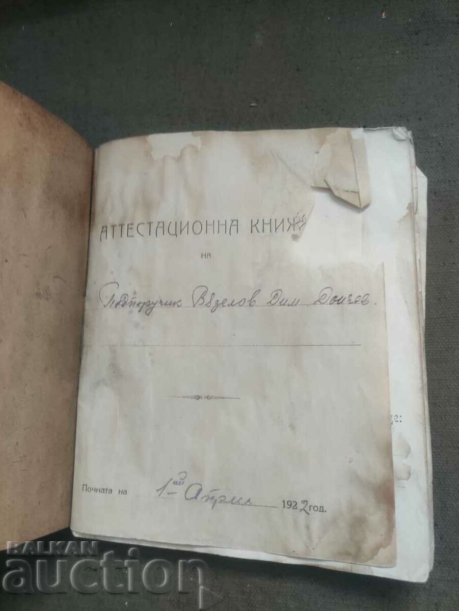 Attestation book officer Kingdom of Bulgaria 1922-1946 - 6 Attestation book officer Kingdom of Bulgaria 1922-1946 - 6