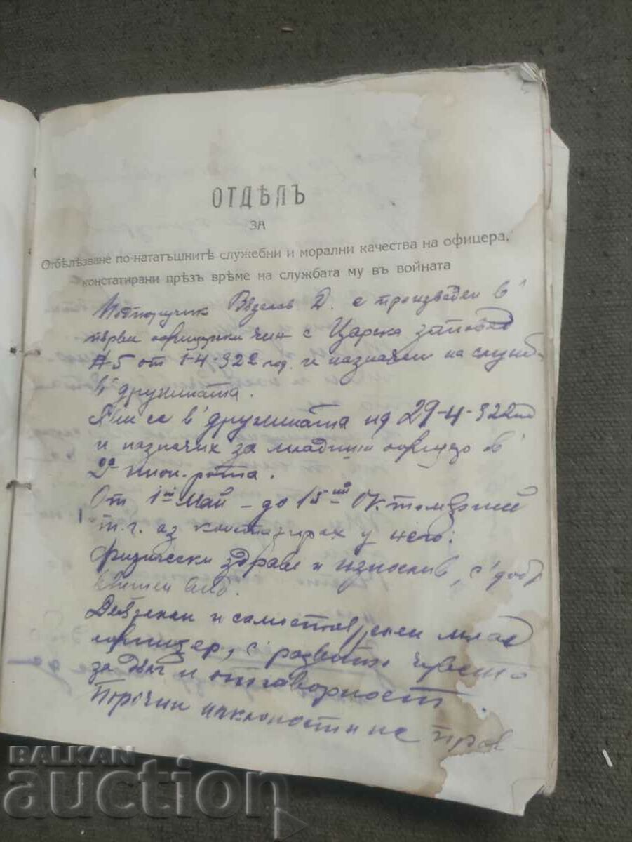 Attestation book officer Kingdom of Bulgaria 1922-1946 - 7 Attestation book officer Kingdom of Bulgaria 1922-1946 - 7