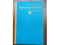 Ιατροδικαστική. Καθ. Ιβάν Βακαρέλσκι