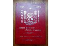 Deluxe κατάλογος των νομισμάτων του Βασιλείου της Ισπανίας