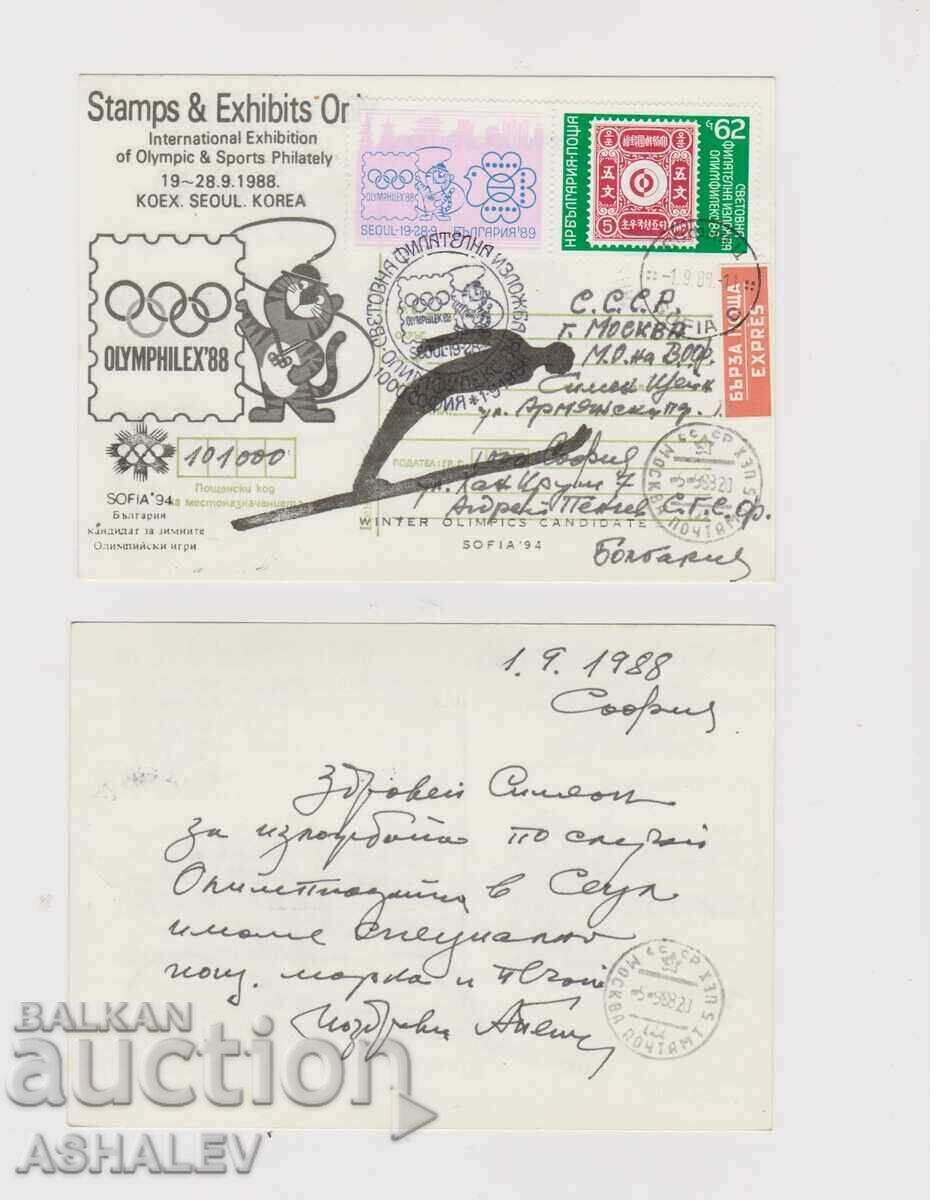 1988 Olympilex - Seoul Postcard - traveled