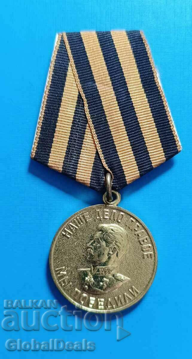 Съветски медал Втора световна война 1941- 1945, СССР