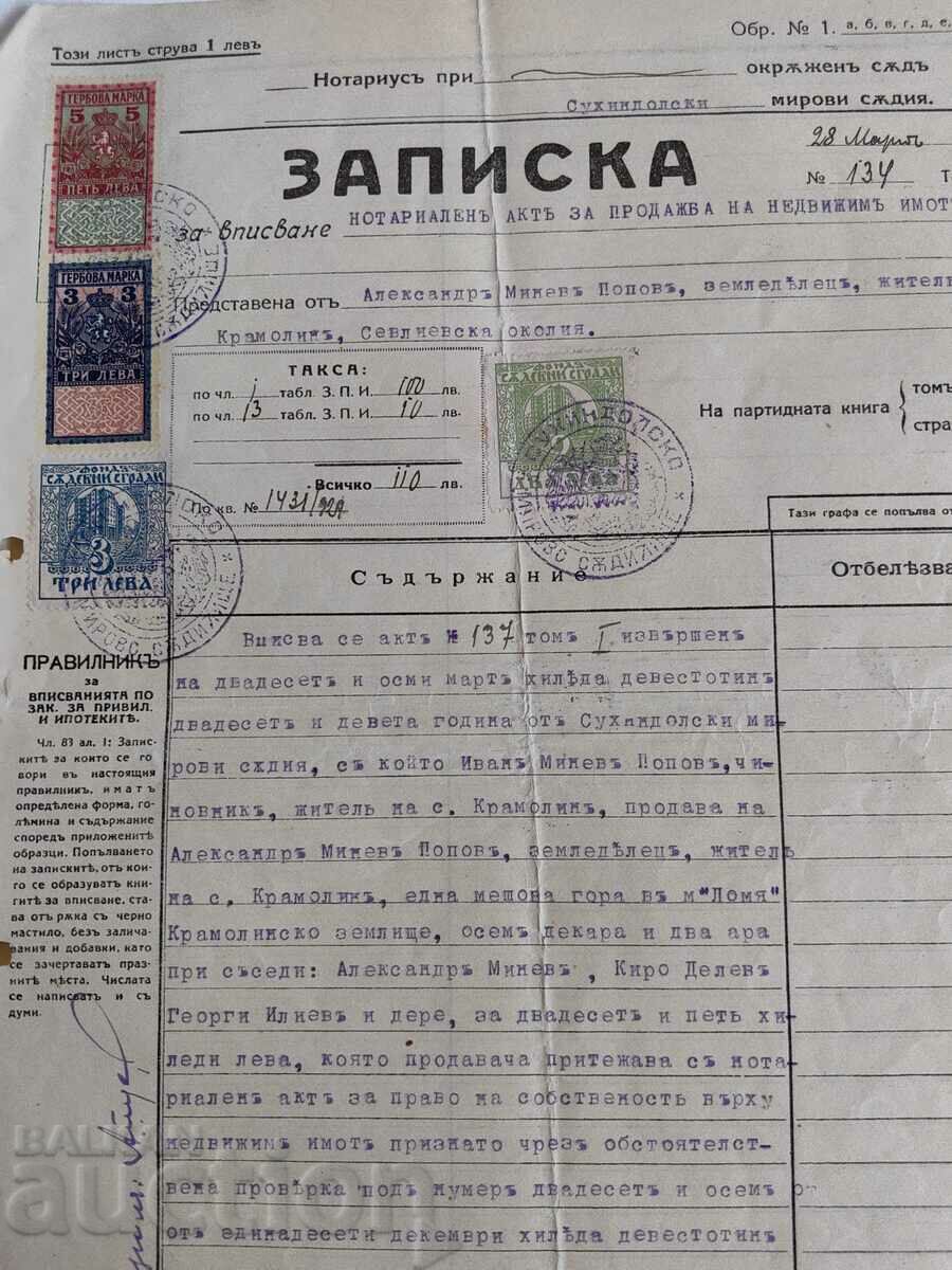 1929 СЕВЛИЕВО НОТАРИАЛЕН АКТ ДОКУМЕНТ ГЕРБОВА МАРКА