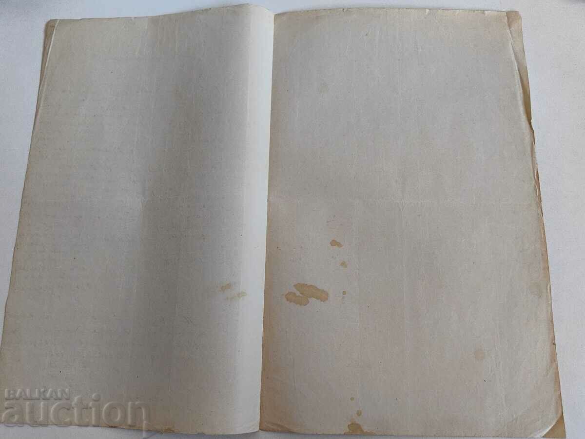 Delivery of 1883 SEVLIEVO DEED OF SALE DOCUMENT STAMP Delivery of 1883 SEVLIEVO DEED OF SALE DOCUMENT STAMP