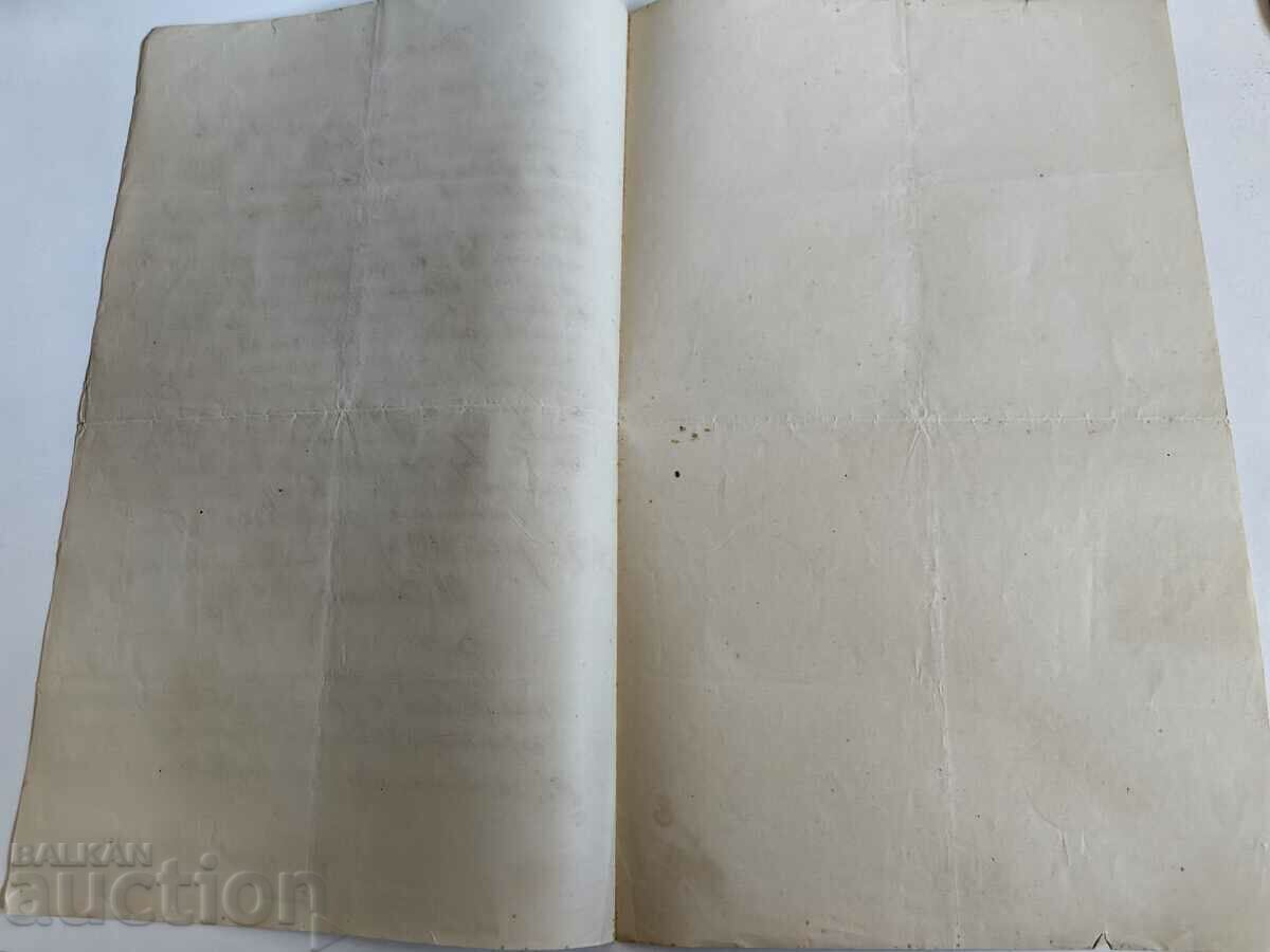 Delivery of 1889 SEVLIEVO SALE RECORD DOCUMENT STAMP Delivery of 1889 SEVLIEVO SALE RECORD DOCUMENT STAMP