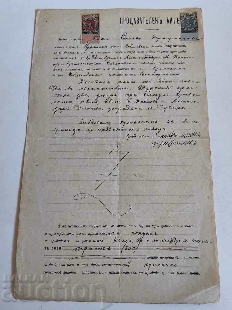 1907 СЕВЛИЕВО ПРОДАВАТЕЛЕН АКТ ДОКУМЕНТ ГЕРБОВА МАРКА