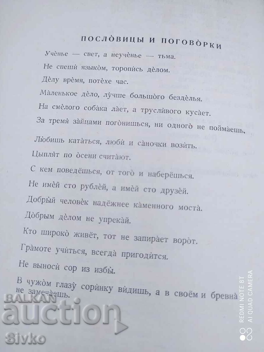 Teremok, ιστορίες των λαών της ΕΣΣΔ, ρωσική γλώσσα, εικονογραφήσεις - 7 Teremok, ιστορίες των λαών της ΕΣΣΔ, ρωσική γλώσσα, εικονογραφήσεις - 7