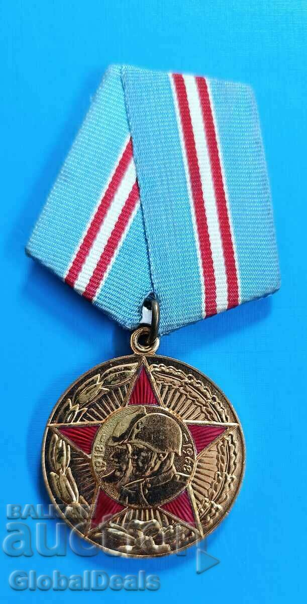 Medalia Sovietică 50 de ani Forțele Armate ale URSS 1918-1968