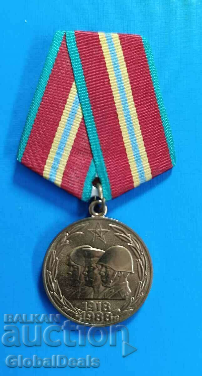Съветски Медал 70 години Въоръжени сили на СССР 1918- 1988