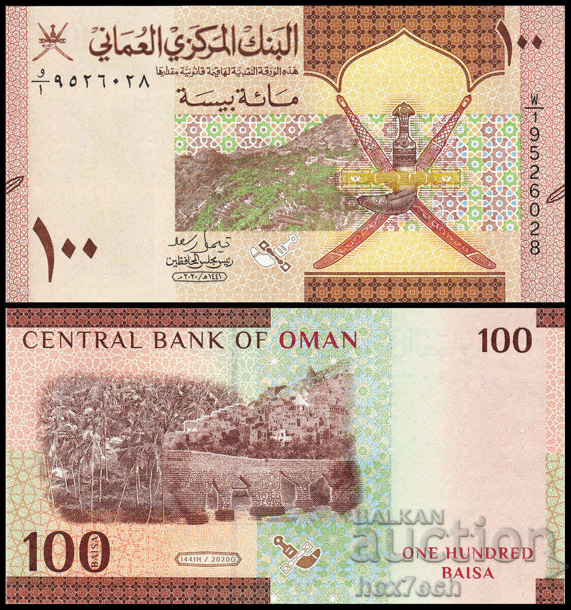 ❤️ ⭐ Oman 2020 100 Bais UNC New ⭐ ❤️
