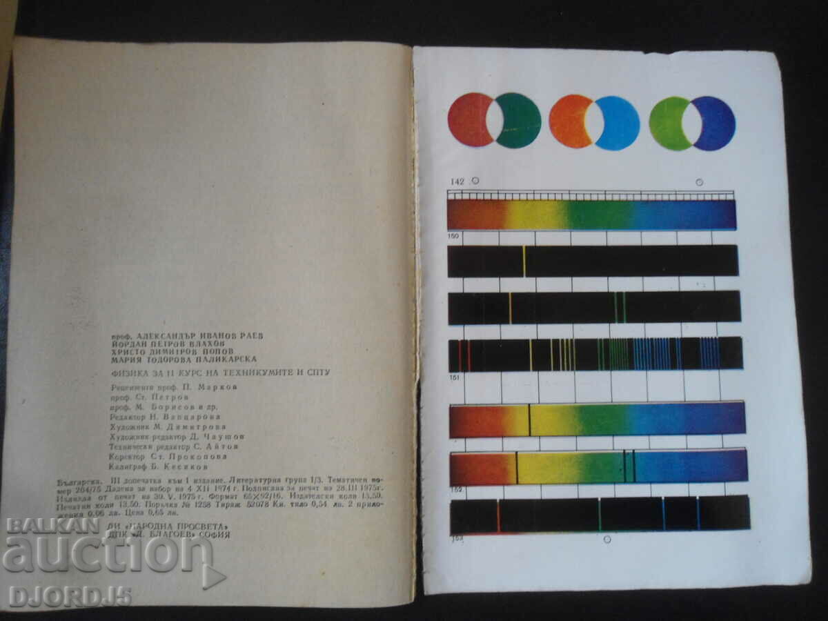 Physics for the 2nd year of the technical schools and SPTU - 5 Physics for the 2nd year of the technical schools and SPTU - 5