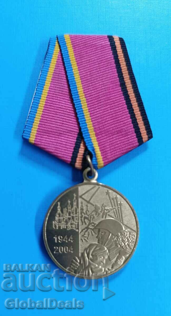Medal 60 years since the liberation of Ukraine from fascism